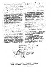 Способ определения усилияупрочнения деталей (патент 800213)