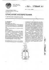 Уплотнительно-опорная конструкция вала для аппаратов с перемешивающими устройствами (патент 1735649)