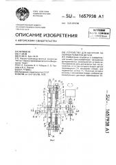 Устройство для контроля линейных размеров детали (патент 1657938)