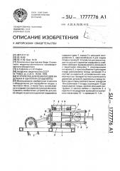 Устройство для резки плодов на дольки и удаления сердцевины (патент 1777776)