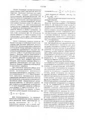 Сепаратор для сортировки прозрачных объектов (патент 1761286)
