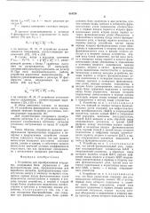 Устройство для преобразования координат (патент 519724)