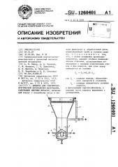 Аппарат для гидрометаллургической переработки материалов, содержащих цветные металлы (патент 1260401)