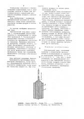 Электрический зонд (патент 1242772)