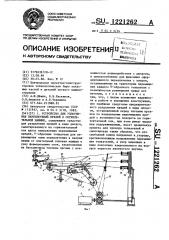 Устройство для уплотнения переплетений прядей в сетеплетельной машине (патент 1221262)