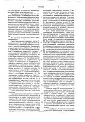 Реле температуры (патент 1770999)