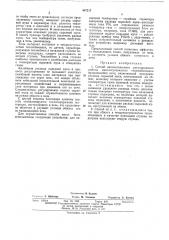 Способ автоматического регулирования работы многоступенчатого теплообменника вращающейся печи (патент 467217)