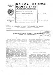 Крепление режущего элемента органа проходческого (патент 323501)