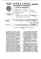 Устройство управления шахтными вентиляционными дверями (патент 960446)