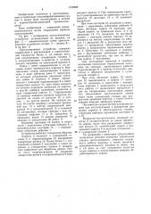 Протаскивающее устройство сучкорезной машины (патент 1192988)