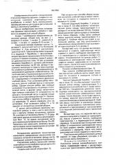 Наклонная камера зерноуборочного комбайна (патент 1657095)