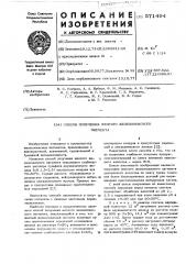 Способ получения желтого железоокисного пигмента (патент 571494)