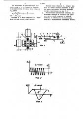 Установка для испытаний образцов на усталость при круговом чистом изгибе (патент 1155907)