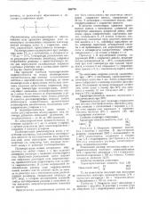 Способ получения гомополимеров и сополимеров (патент 360776)