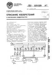 Преобразователь напряжения в код (патент 1251328)