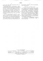 Способ получения неионогенного моющегосредства (патент 293044)