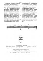 Стыковое соединение панелей (патент 1188279)