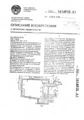 Камера для тепловлажностной обработки бетонных и железобетонных изделий (патент 1614915)