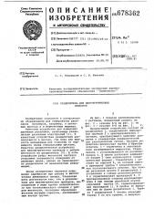 Разделитель для манометрических приборов (патент 678362)