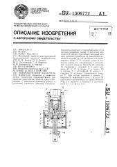 Пневматический усилитель (патент 1306772)