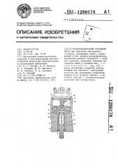 Распределительный топливный насос (патент 1280174)