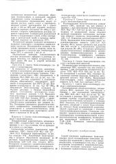 Патент ссср  189575 (патент 189575)