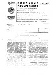 Антирезонансная упругая муфта (патент 627266)