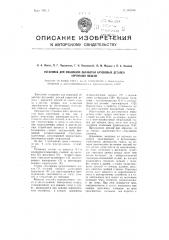 Установка для машинной обработки брусковых деталей корпусной мебели (патент 102700)