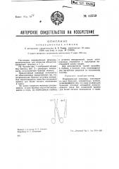Операционные ножницы (патент 42259)