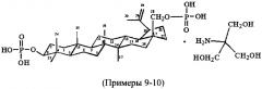 Способ получения соли 3,28-дифосфата бетулина (патент 2660649)