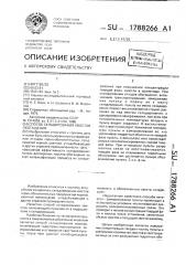 Способ складирования хвостов обогащения (патент 1788266)