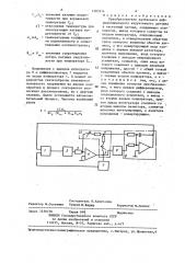 Преобразователь разбаланса дифференциального индуктивного датчика в частотный сигнал (патент 1283974)