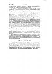 Устройство для измерения расхода газа при значительных колебаниях величины расхода (патент 127441)
