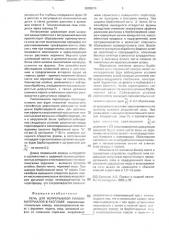 Печь для непрерывной плавки материалов в расплаве (патент 2003010)
