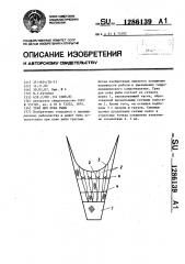 Трал для лова рыбы (патент 1286139)