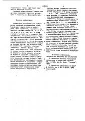 Аналоговое устройство для отображения изолиний потенциальных полей (патент 928170)