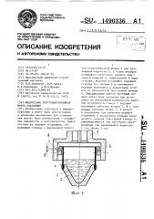 Жидкостная упруго-центробежная муфта сцепления (патент 1490336)