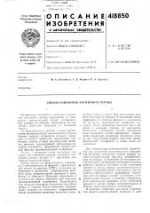 Патент ссср  418850 (патент 418850)