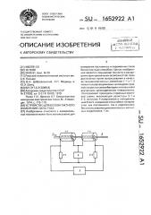 Устройство для бесконтактного измерения силы тока (патент 1652922)