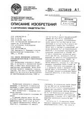 Способ определения активности глутаматдегидрогеназы в биологических объектах (патент 1573419)