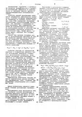 Способ регенерации химикатов сульфатного производства целлюлозы (патент 1024540)