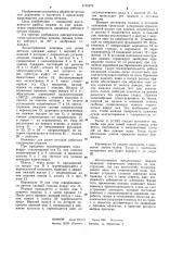 Эксцентриковые ножницы для резки металла (патент 1155379)