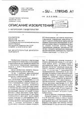 Двухступенчатый двухпоточный фильтр (патент 1789245)