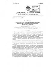 Устройство для аварийной сигнализации работы кислородного оборудования, например, самолета (патент 143662)