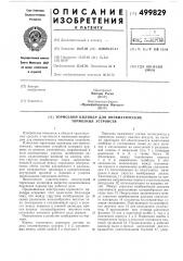 Тормозной цилиндр для пневматических тормозных устройств (патент 499829)