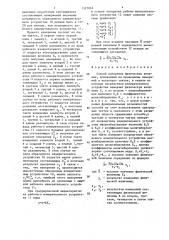 Способ измерения физических величин (патент 1327016)