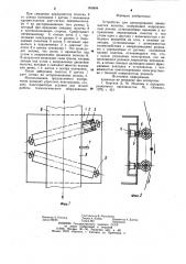 Устройство для центрирования движущегося полотна (патент 906884)