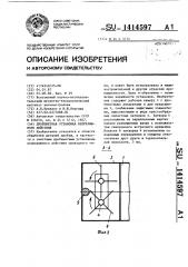 Дробеметная установка непрерывного действия (патент 1414597)