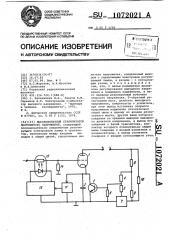 Высоковольтный стабилизатор постоянного напряжения (патент 1072021)