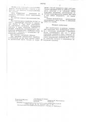 Бич молотильного устройства (патент 1405732)
